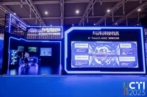 奧創(chuàng)光年攜aigc產(chǎn)品成果亮相2023文化科技融交會(huì),引領(lǐng)文化科技融合浪潮