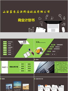 圖片免費下載 網(wǎng)絡科技公司簡介素材 網(wǎng)絡科技公司簡介模板 千圖網(wǎng)
