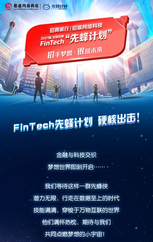 2021屆招銀網(wǎng)絡(luò)科技校招提前批正式啟動公告